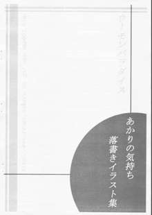 あかりの気持ち, 日本語