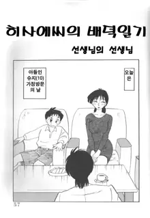 Hisae-san no Haitoku Nikki - Mrs HISAE's immoral diary, 한국어