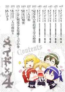 メイド×4, 日本語