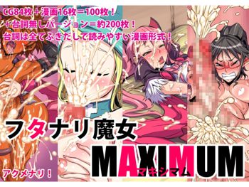 フタナリ魔女マキシマム, 日本語