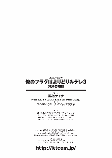 俺のフラグはよりどりみデレ3, 日本語