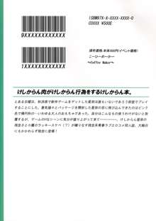 けしからん肉がけしからん行為をするけしからん本。, 日本語