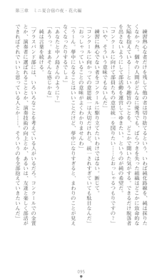 ぶらばん！ 中ノ島妙の事情, 日本語