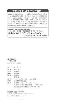 ぶらばん！ 中ノ島妙の事情, 日本語