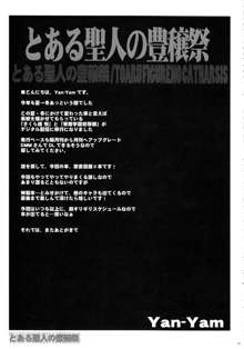 とある聖人の豊穣祭, 日本語