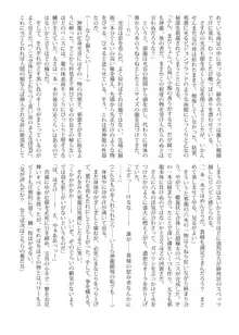 神殿の檻～淫獄巫女舞～, 日本語