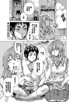 Girls side Ch.1-2话（Chinese）, 中文