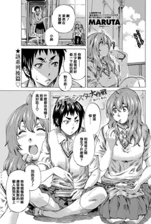 Girls side Ch.1-2话（Chinese）, 中文