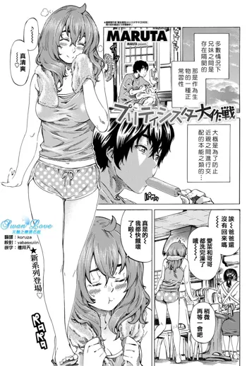 Girls side Ch.1-2话（Chinese）, 中文