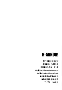 R-ANKOH！, 日本語