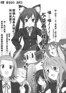 K-ON Bon 2!? -Mio to Azusa-, 中文