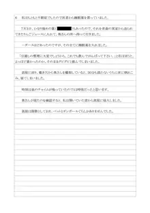 性犯罪供述調書, 日本語