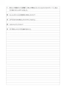 性犯罪供述調書, 日本語