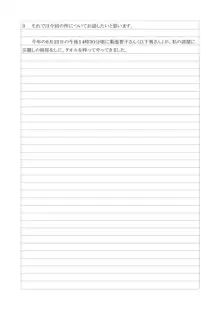 性犯罪供述調書, 日本語