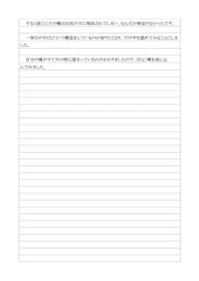 性犯罪供述調書, 日本語