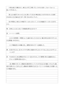 性犯罪供述調書, 日本語