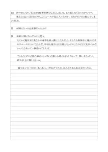 性犯罪供述調書, 日本語