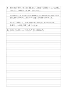 性犯罪供述調書, 日本語