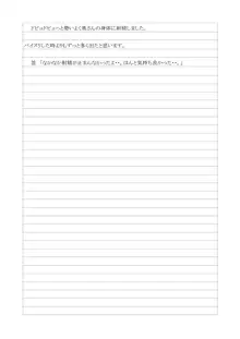 性犯罪供述調書, 日本語