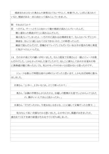 性犯罪供述調書, 日本語