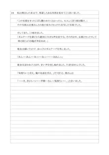 性犯罪供述調書, 日本語