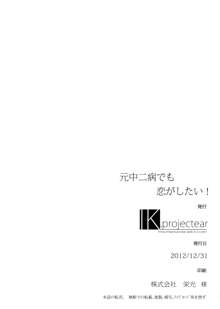 元中二病でも恋がしたい!, 日本語