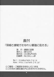 邪眼と煉獄がそなわり最強に見える, 日本語