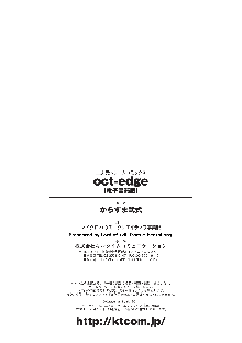 oct-edge, 日本語