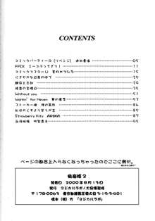 快楽姫 2, 日本語