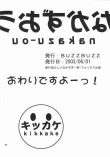 なかずおう, 日本語