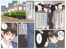 痴漢電車の女教師, 日本語