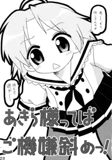 知ってるくせに! Vol.38 描いとけ！らき☆すた, 日本語