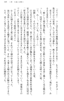 どうやら俺は四天王の中で最弱みたいです, 日本語