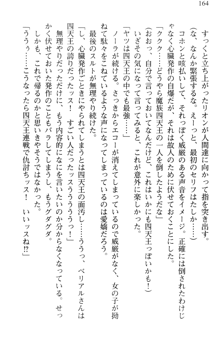 どうやら俺は四天王の中で最弱みたいです, 日本語