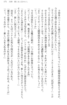 どうやら俺は四天王の中で最弱みたいです, 日本語