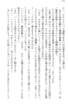 どうやら俺は四天王の中で最弱みたいです, 日本語