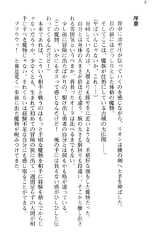 どうやら俺は四天王の中で最弱みたいです, 日本語