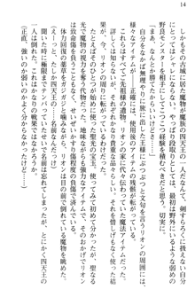 どうやら俺は四天王の中で最弱みたいです, 日本語