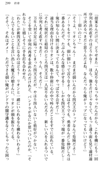 どうやら俺は四天王の中で最弱みたいです, 日本語