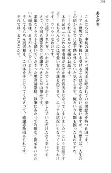 どうやら俺は四天王の中で最弱みたいです, 日本語