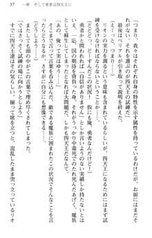 どうやら俺は四天王の中で最弱みたいです, 日本語