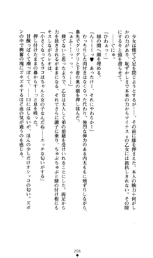 つよきすアナザーストーリー おとなごみと猫姫と小さな乙女さんの場合, 日本語