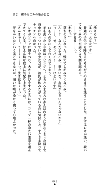 つよきすアナザーストーリー おとなごみと猫姫と小さな乙女さんの場合, 日本語