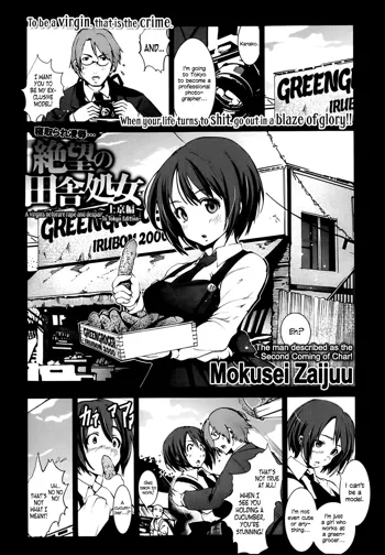 Zetsubou no Inaka Shojo ~Joukyou Hen~ | A Virgin's Netorare Rape and Despair... ~To Tokyo Edition~