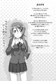 俺の妹が可愛い………だと……!!, 日本語