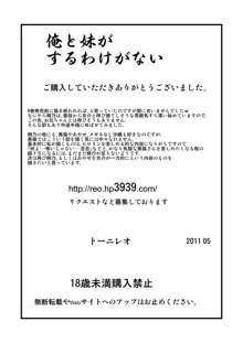 俺と妹がするわけがない, 日本語