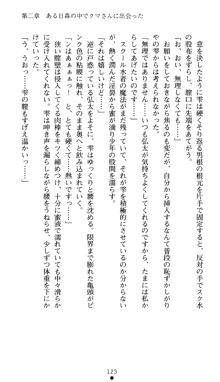 ツナガル★バングル 津宮雫の恋心, 日本語