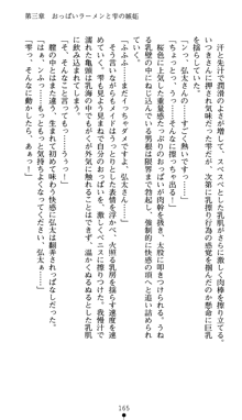 ツナガル★バングル 津宮雫の恋心, 日本語