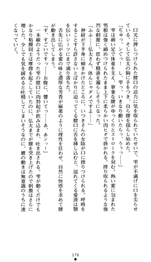 ツナガル★バングル 津宮雫の恋心, 日本語