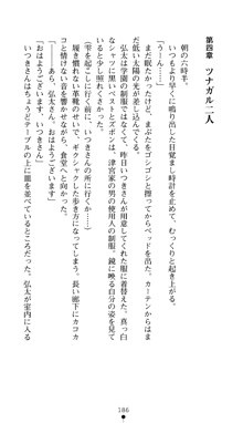 ツナガル★バングル 津宮雫の恋心, 日本語